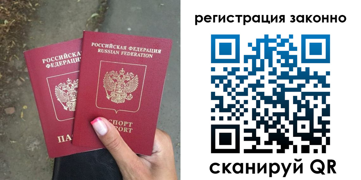 прописка штамп в Амурской области