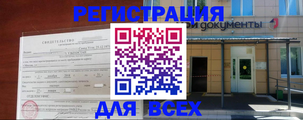временная регистрация надежно в Амурской области