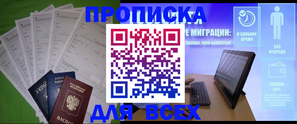 прописка поиск в Амурской области